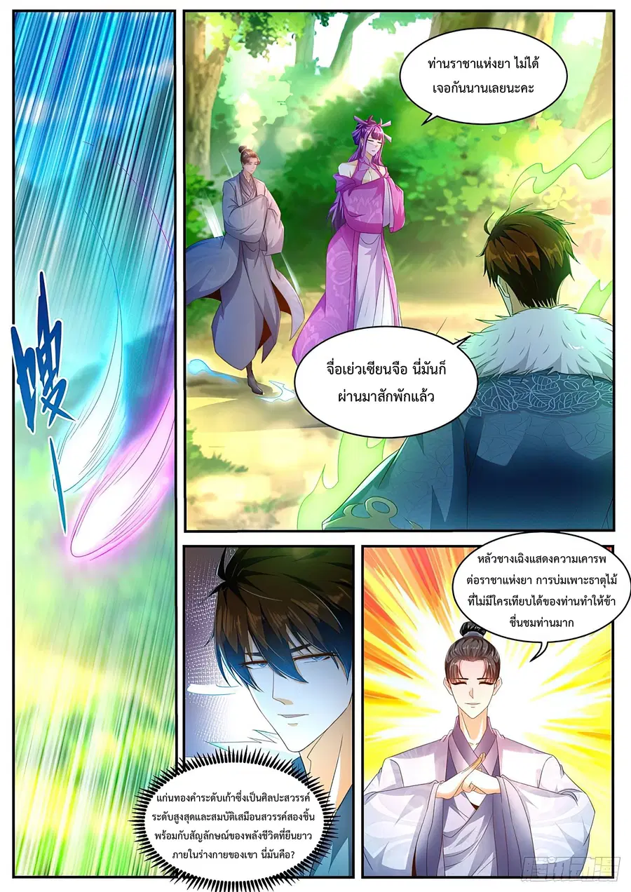 Rebirth Of The Urban Immortal Cultivator ตอนที่ 491 หน้า 4
