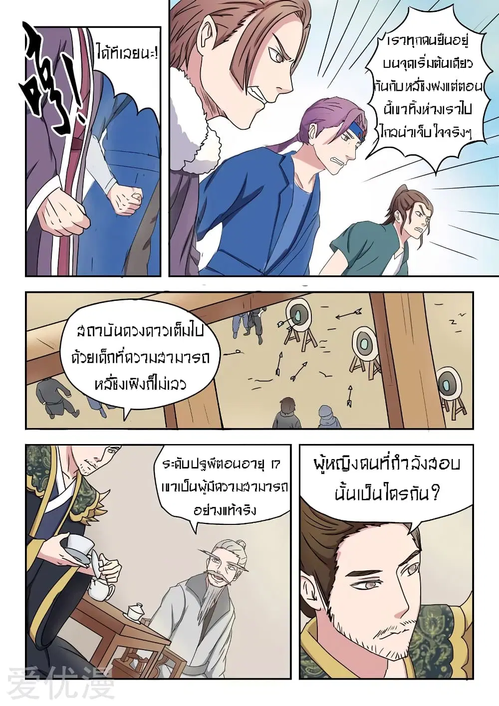 Martial Master ตอนที่ 90 หน้า 9