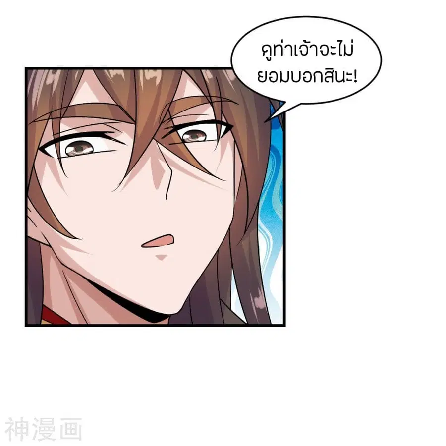 Banished Disciple’s Counterattack ราชาอมตะผู้ถูกขับไล่ ตอนที่ 215 หน้า 30