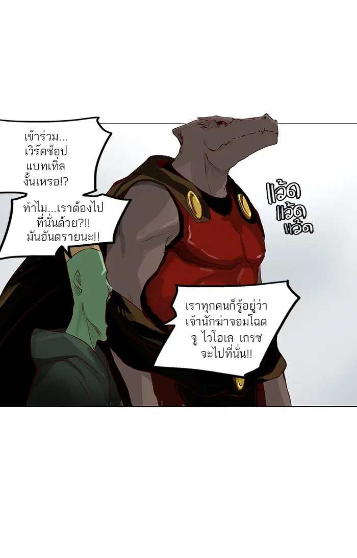 Tower of God ตอนที่ 135 หน้า 62