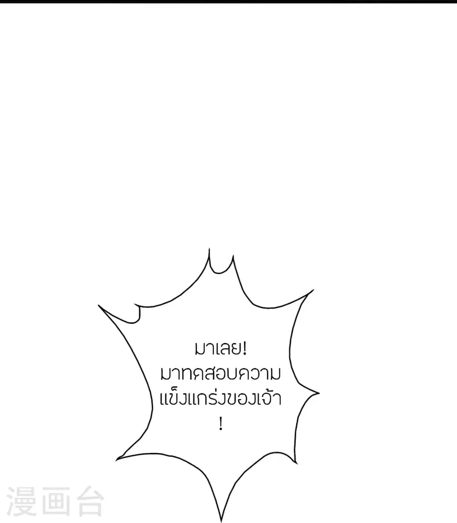 Banished Disciple’s Counterattack ราชาอมตะผู้ถูกขับไล่ ตอนที่ 278 หน้า 64