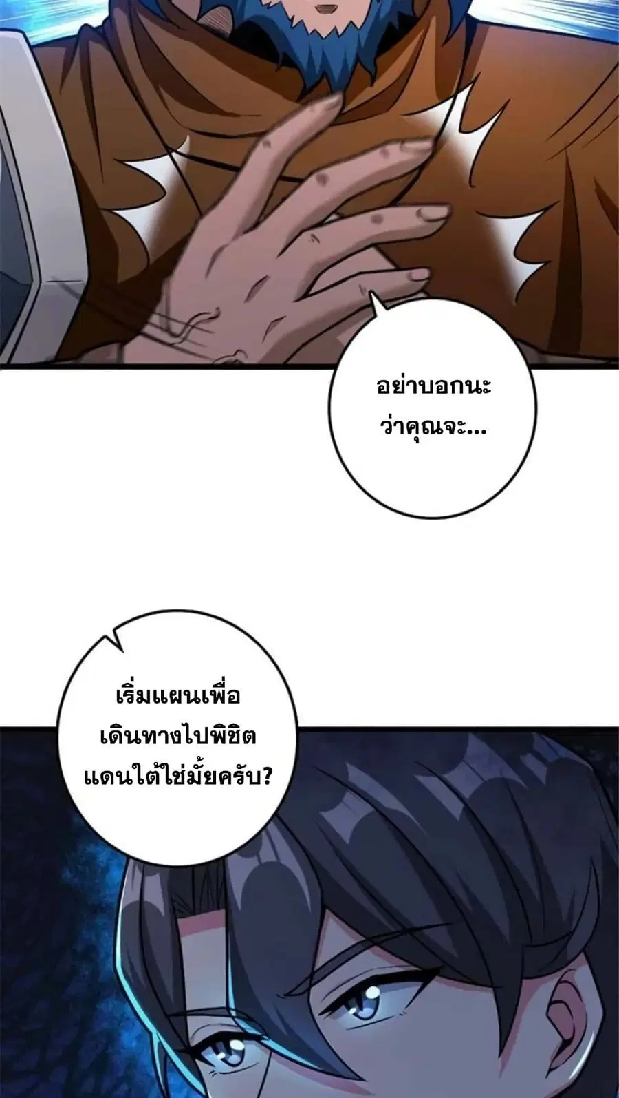 Release That Witch ตอนที่ 389 หน้า 38
