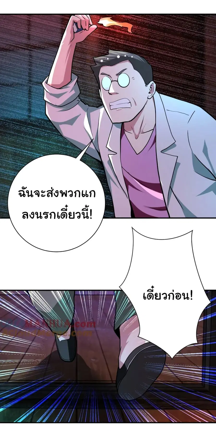 Apocalyptic Super System ตอนที่ 427 หน้า 20