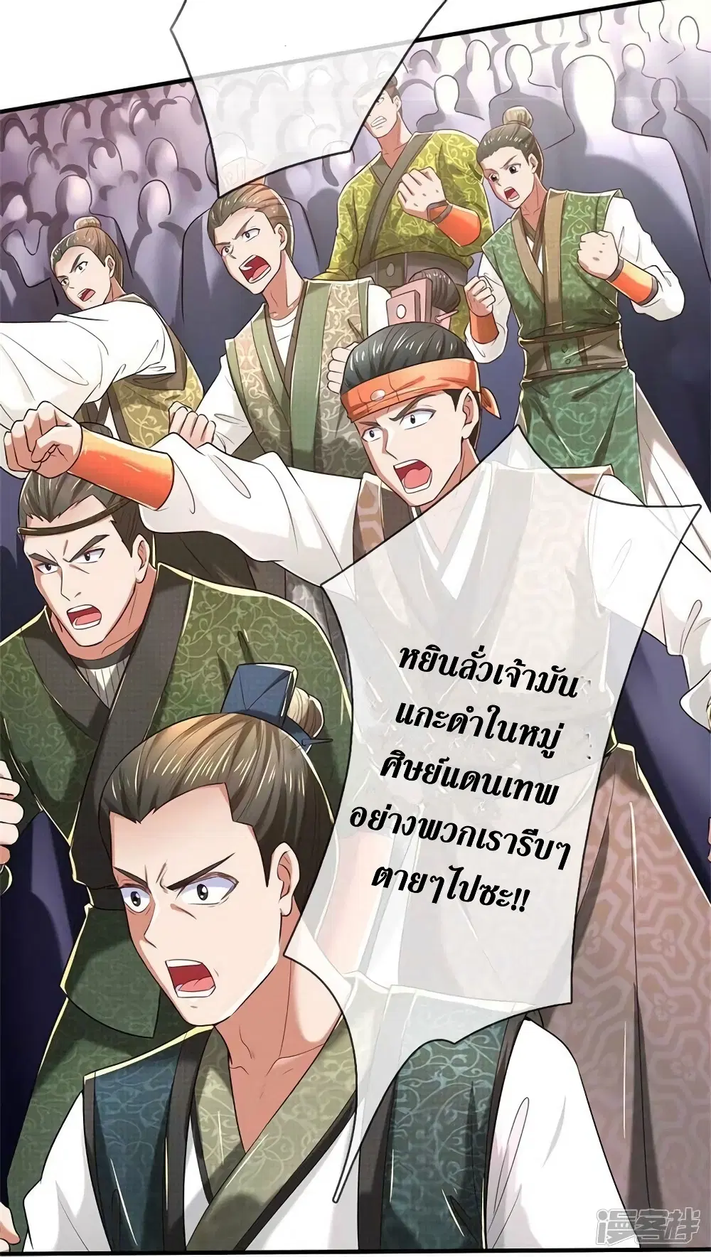Sky Sword God ตอนที่ 522 หน้า 17