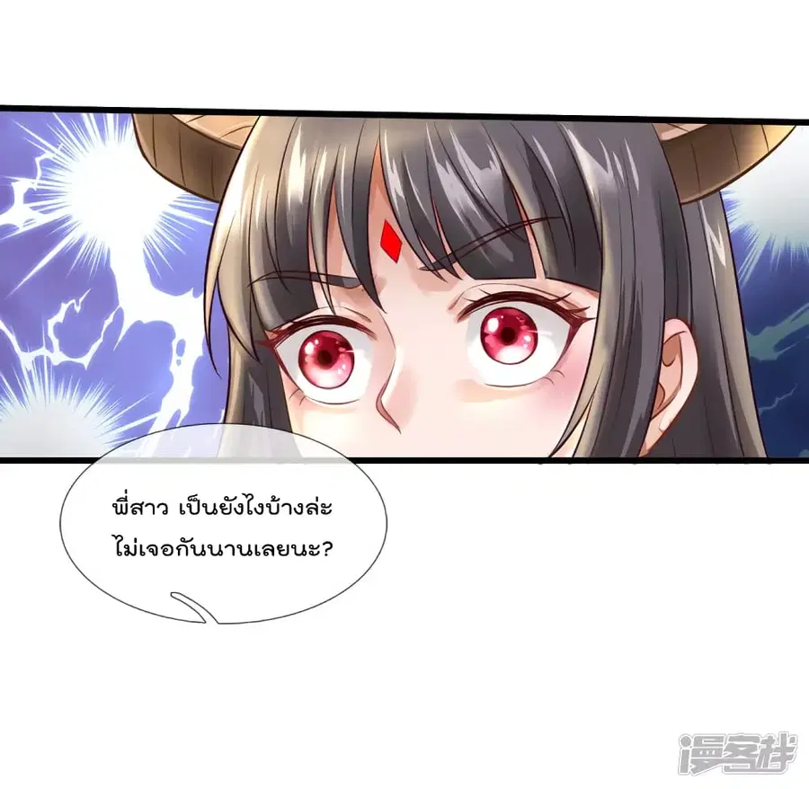 I’m the Great Immortal ตอนที่ 324 หน้า 13