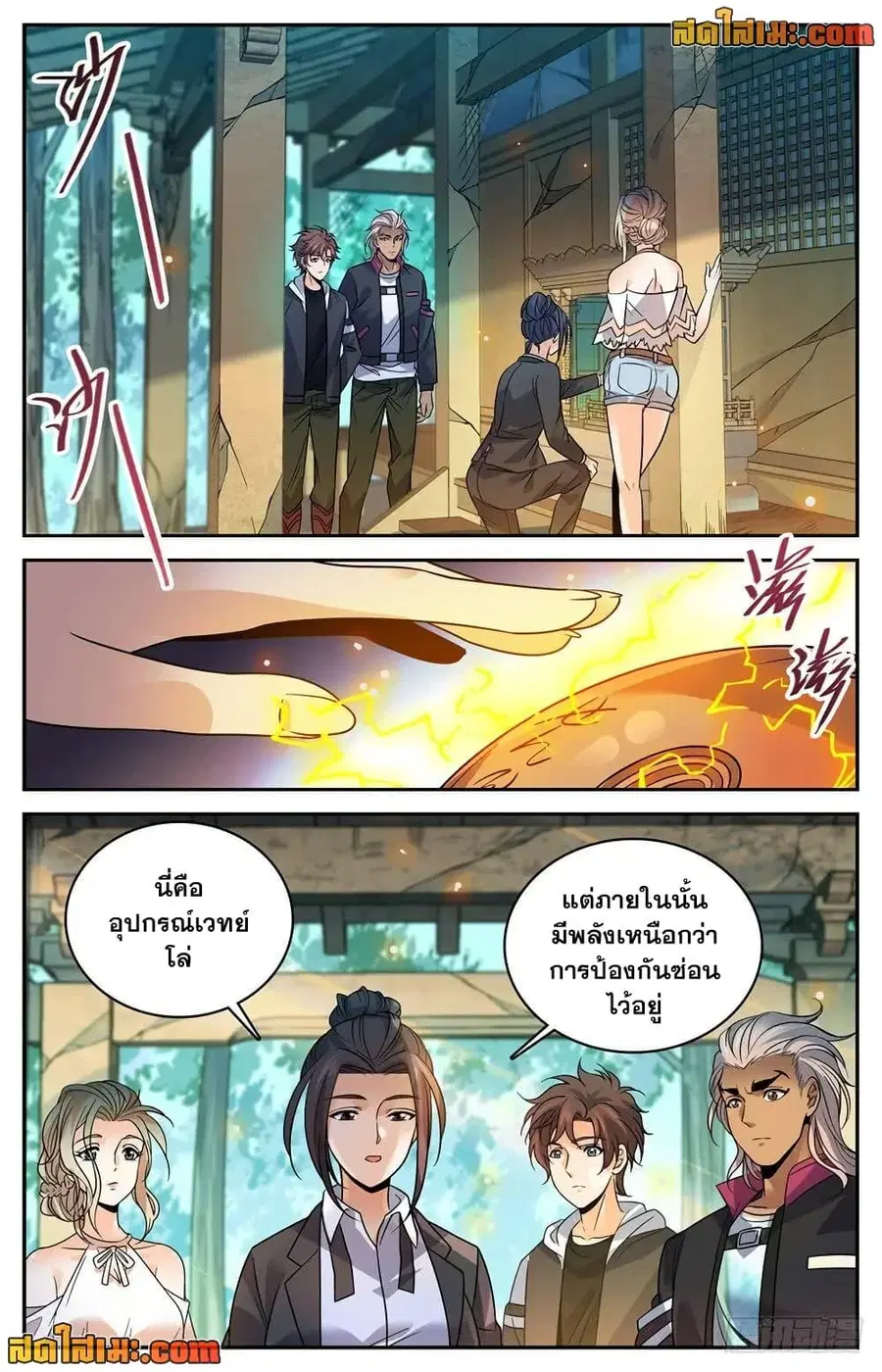 Versatile Mage ตอนที่ 482 หน้า 4