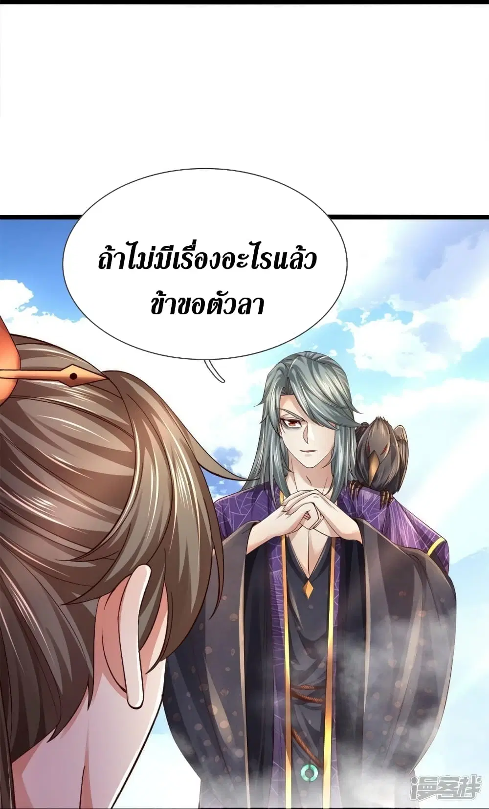 Sky Sword God ตอนที่ 554 หน้า 9