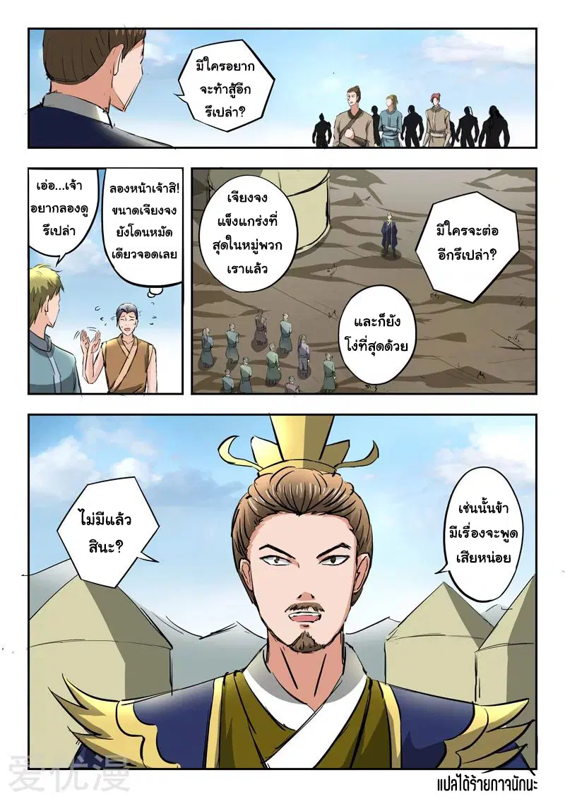 Martial Master ตอนที่ 277 หน้า 9