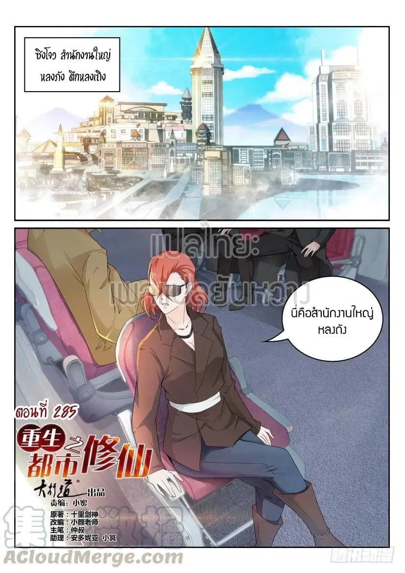 Rebirth Of The Urban Immortal Cultivator ตอนที่ 285 หน้า 9