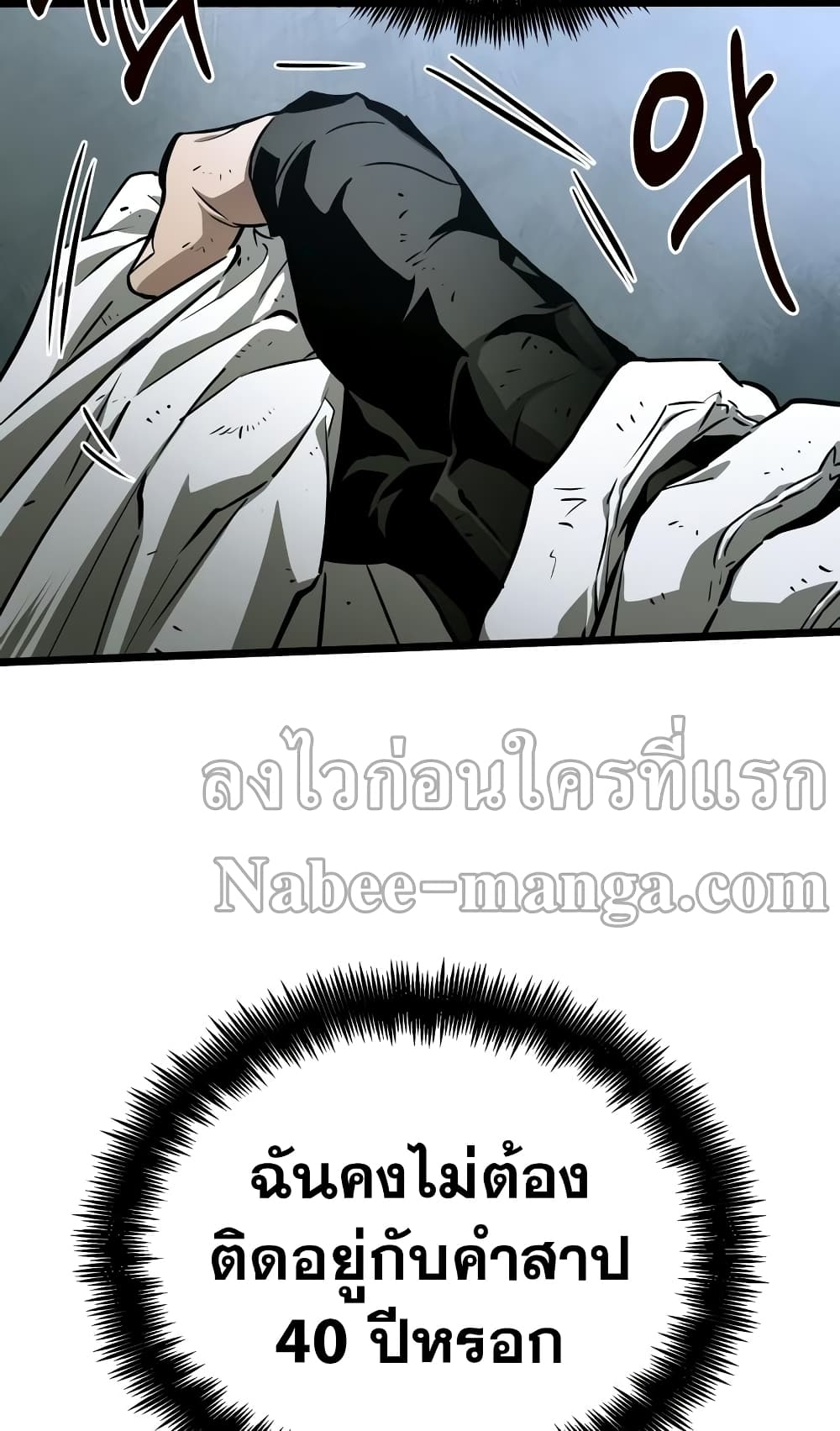 The World After the end โลกหลังการล่มสลาย ตอนที่ 20 หน้า 88