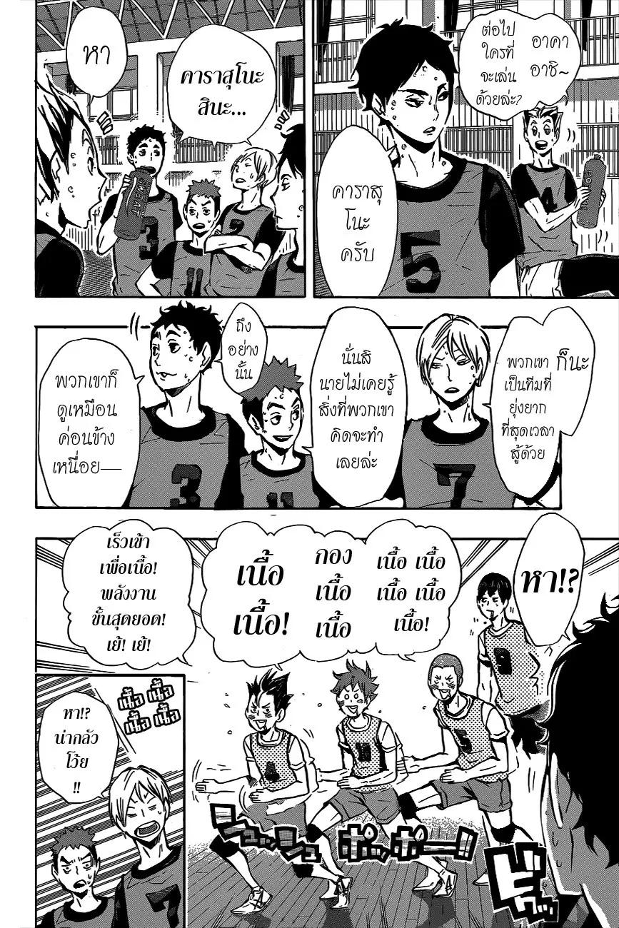 Haikyuu!! ตอนที่ 92 หน้า 8