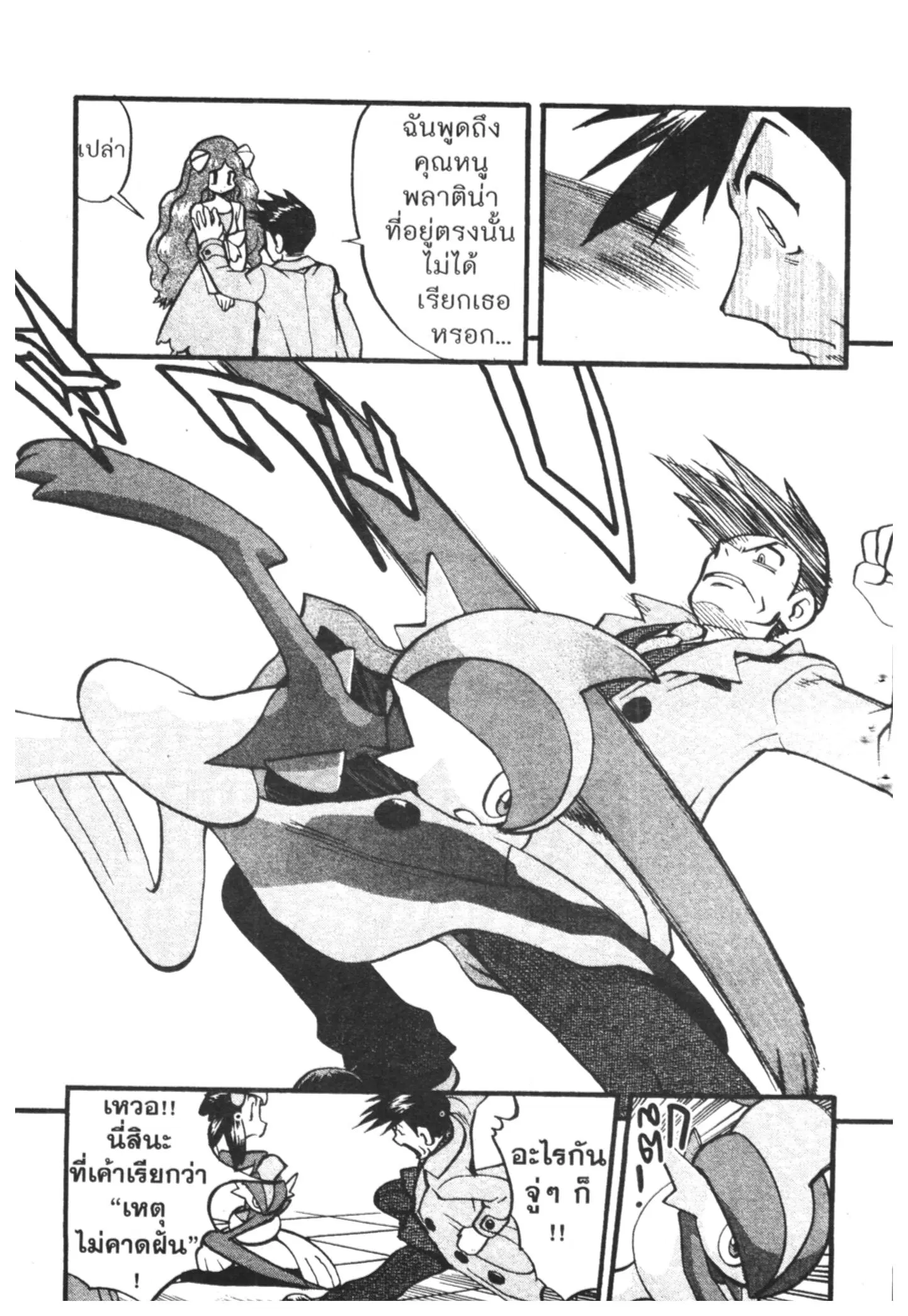 Pokémon ตอนที่ 418 หน้า 11