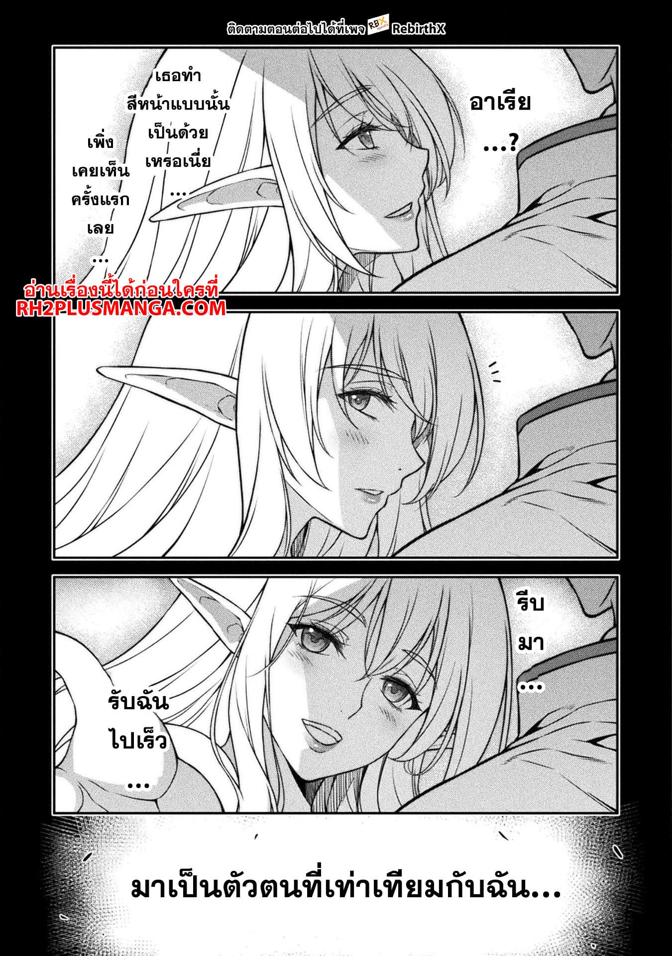 Drawing: Saikyou Mangaka wa Oekaki Skill de Isekai Musou Suru! นักวาดมังงะผู้ไร้เทียมทาน ณ แดนต่างโลก ตอนที่ 97 หน้า 16