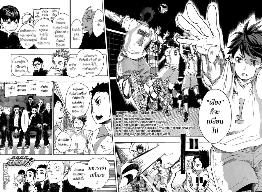 Haikyuu!! ตอนที่ 48 หน้า 4