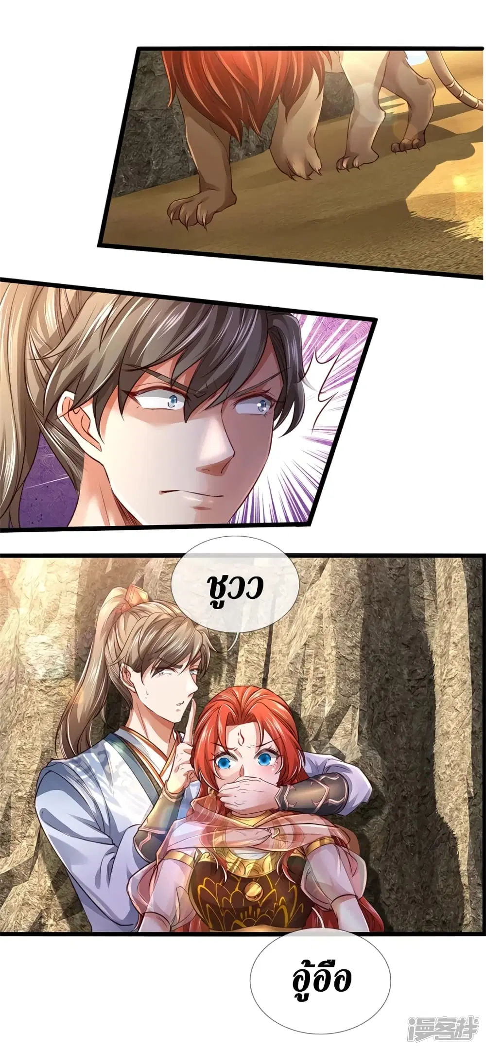 Sky Sword God ตอนที่ 390 หน้า 15
