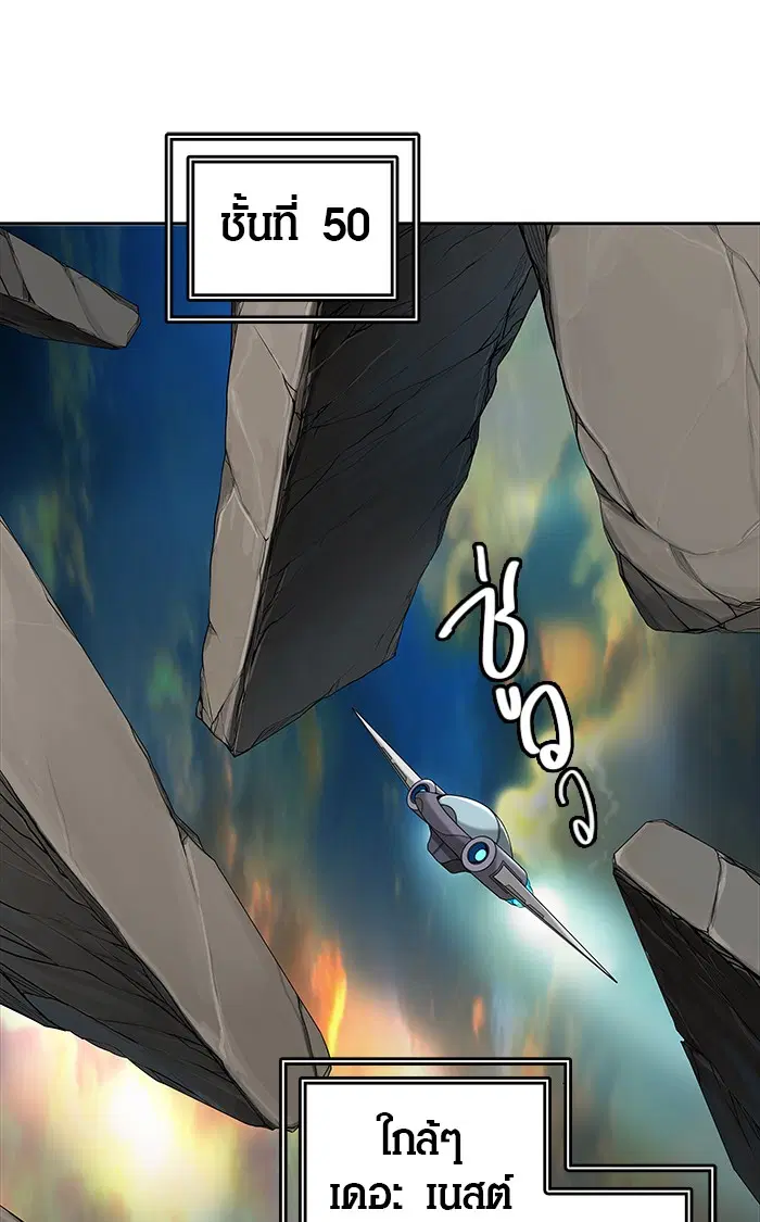 Tower of God ตอนที่ 468 หน้า 110