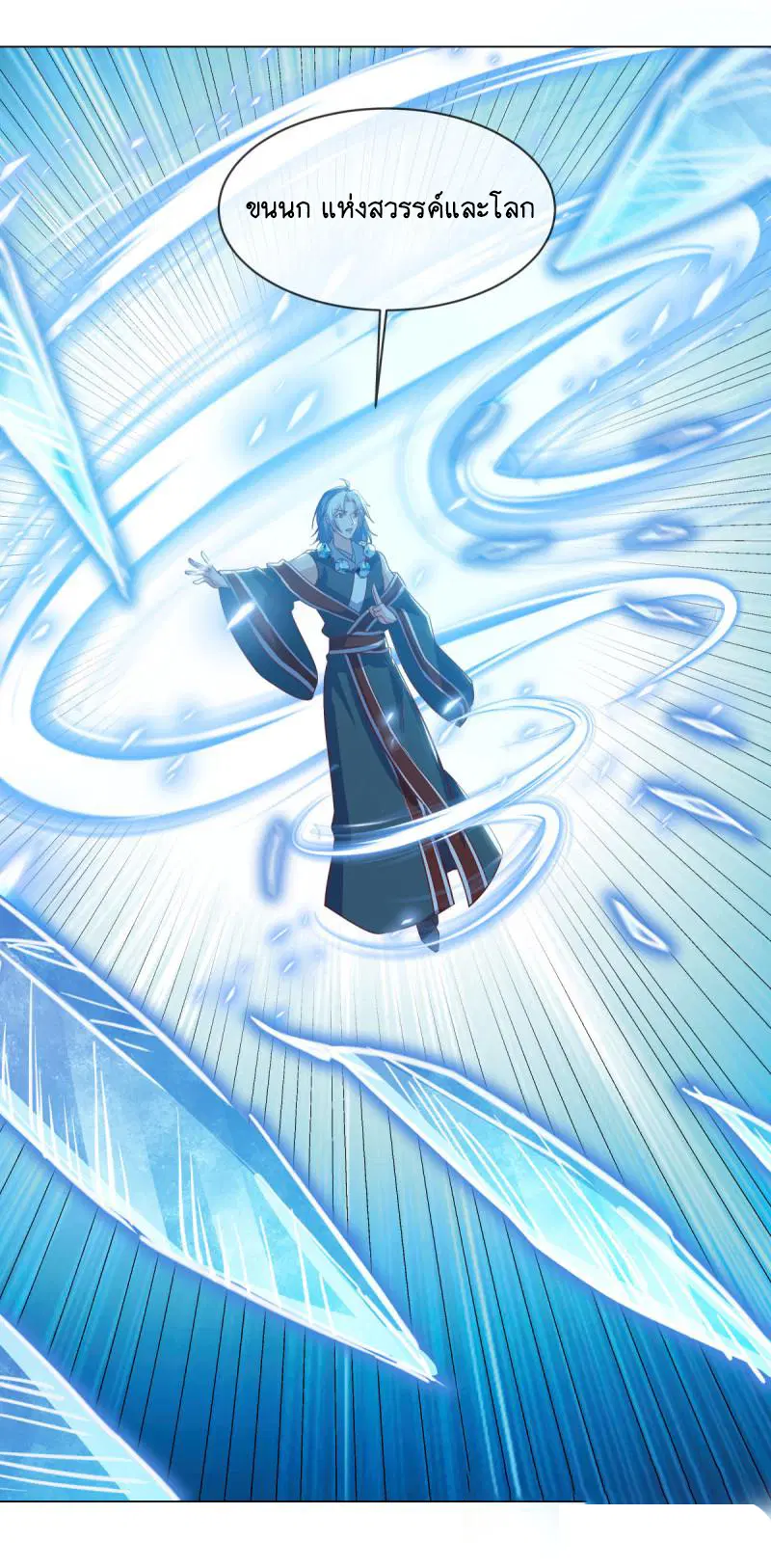 Peerless Battle Spirit ตอนที่ 668 หน้า 16