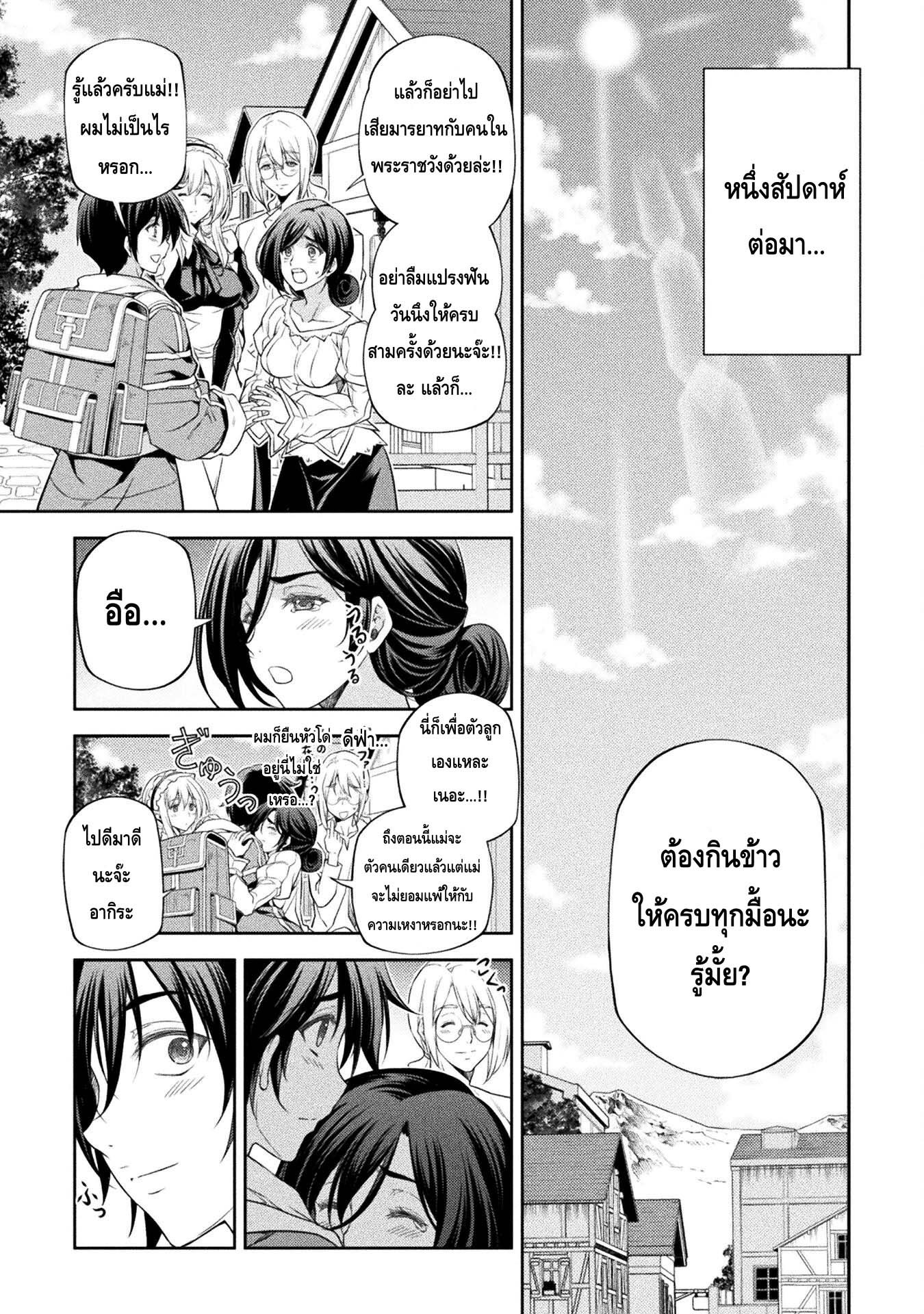 Drawing: Saikyou Mangaka wa Oekaki Skill de Isekai Musou Suru! นักวาดมังงะผู้ไร้เทียมทาน ณ แดนต่างโลก ตอนที่ 26 หน้า 1