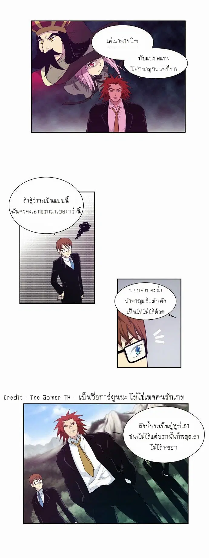 The Gamer ตอนที่ 74 หน้า 5