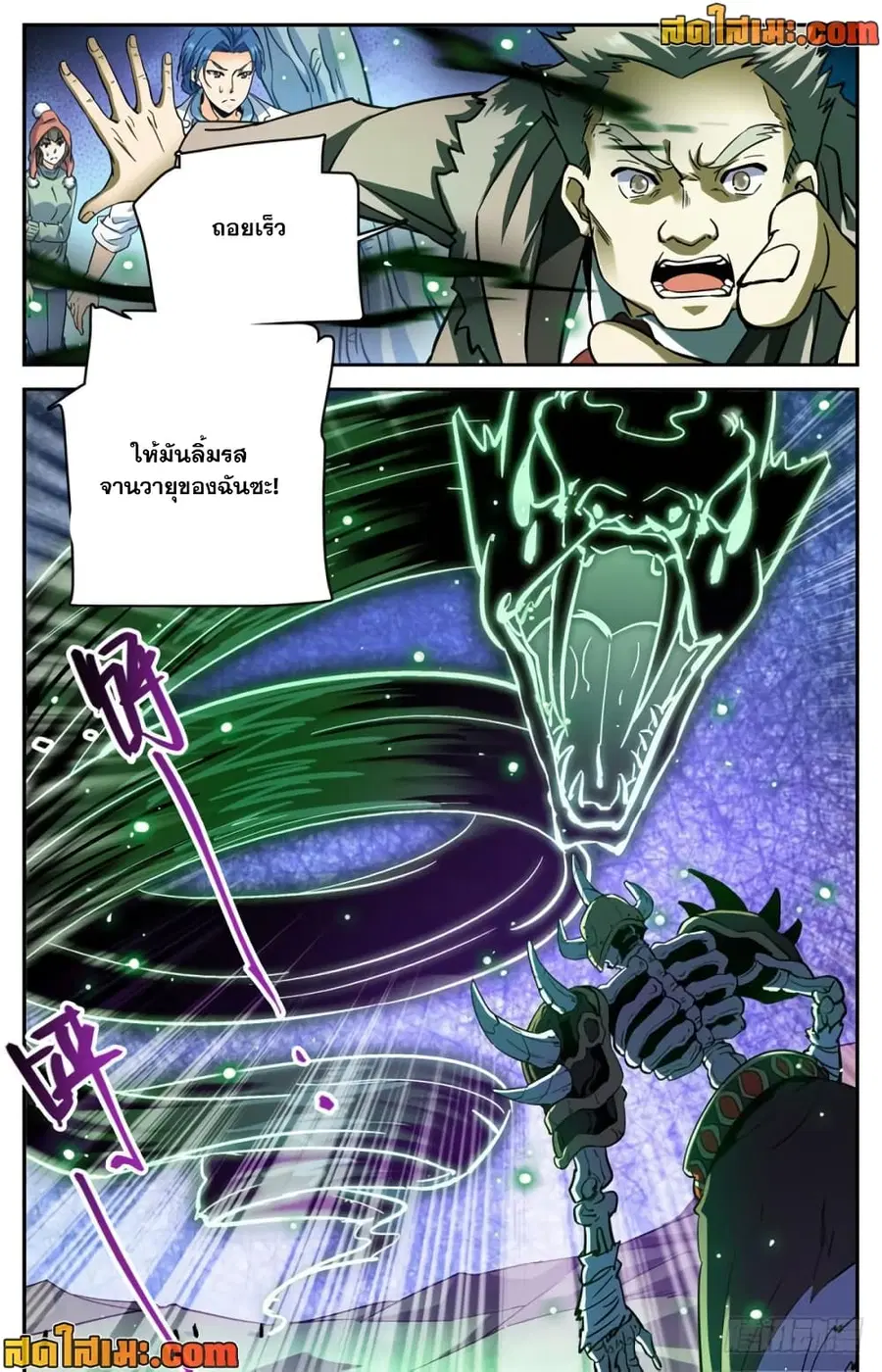 Versatile Mage ตอนที่ 383 หน้า 10