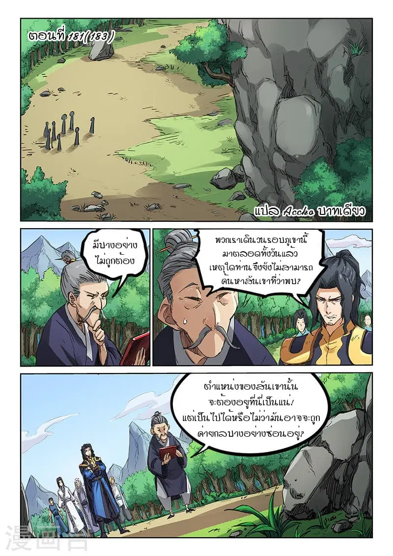 Star Martial God Techniquer ตอนที่ 181 หน้า 1