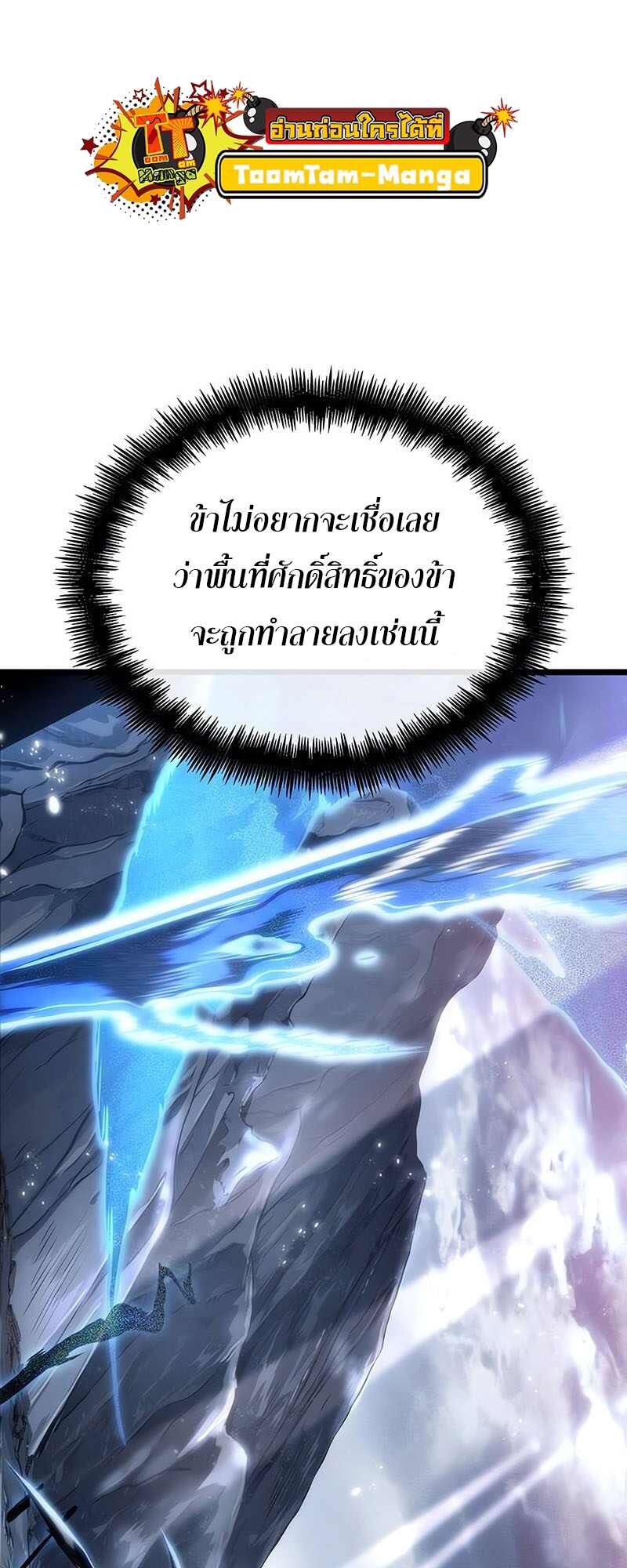The World After the end โลกหลังการล่มสลาย ตอนที่ 119 หน้า 74