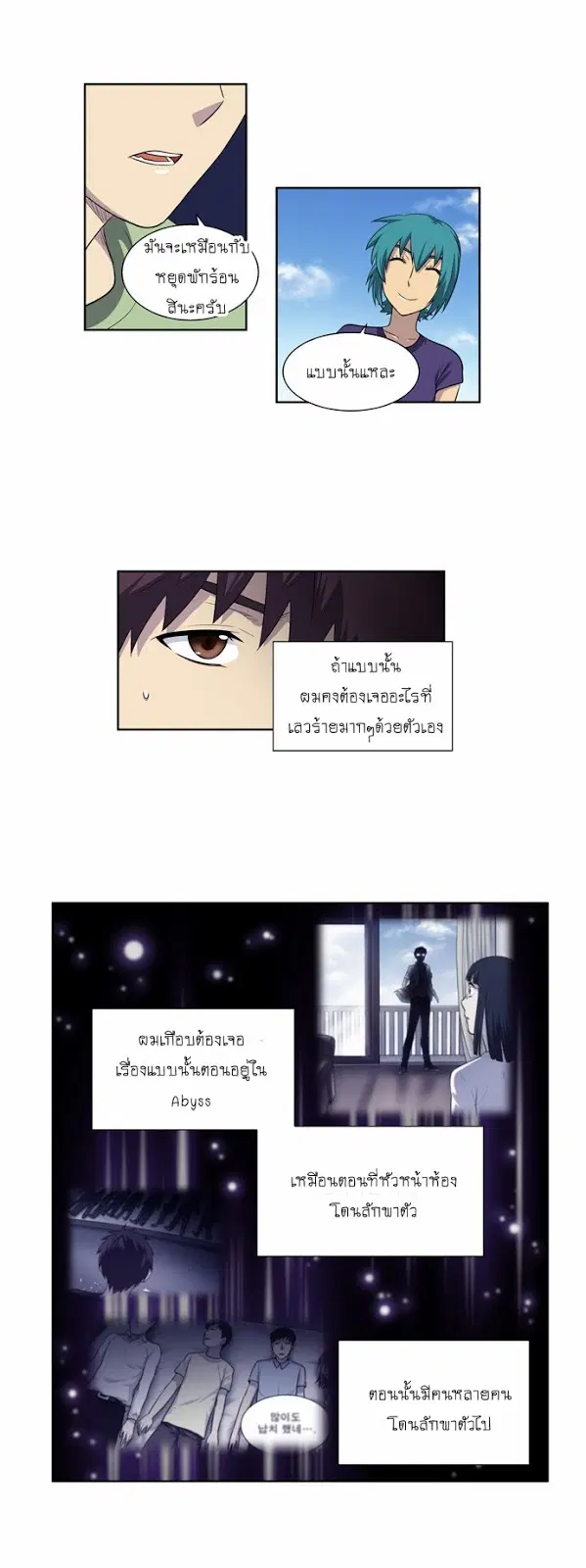 The Gamer ตอนที่ 159 หน้า 15