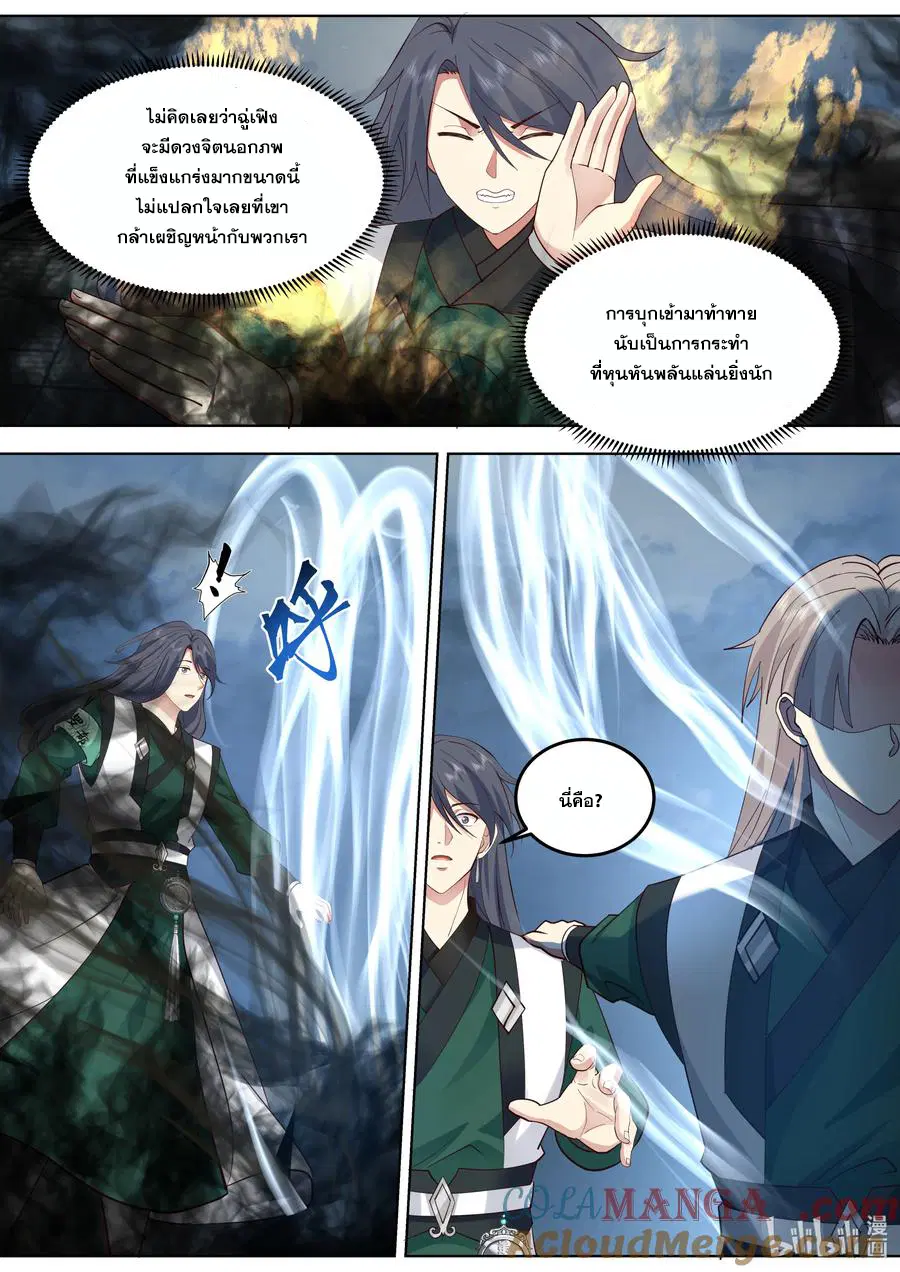 Martial God Asura ตอนที่ 789 หน้า 7