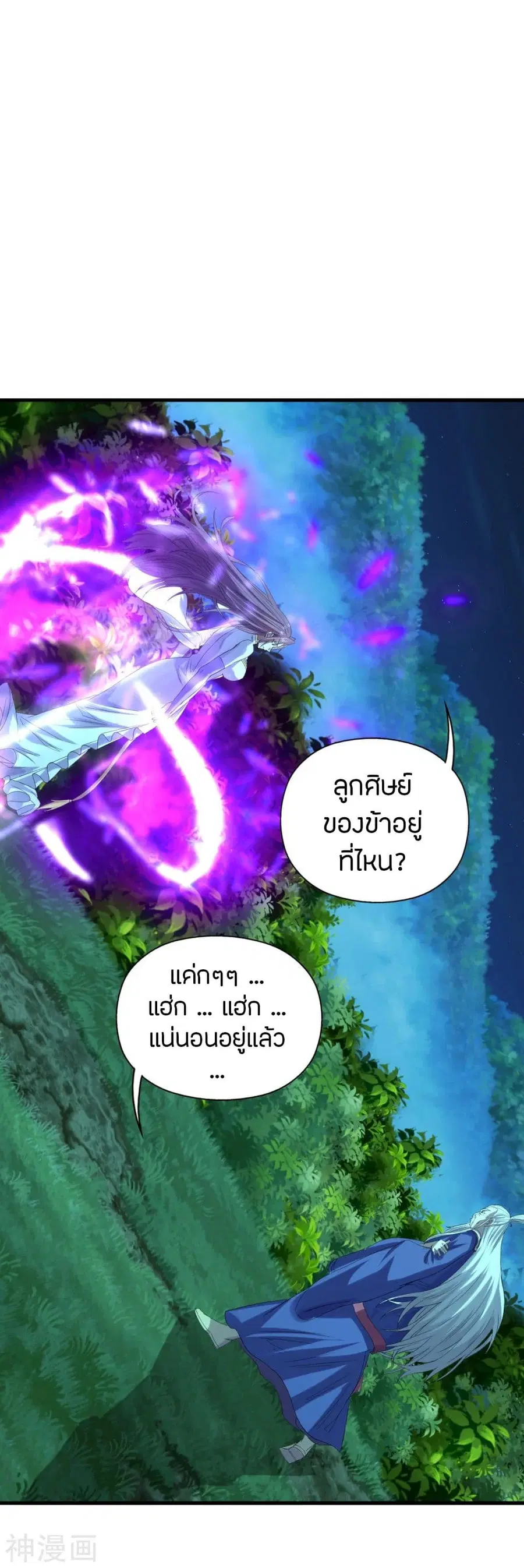 Banished Disciple’s Counterattack ราชาอมตะผู้ถูกขับไล่ ตอนที่ 231 หน้า 8