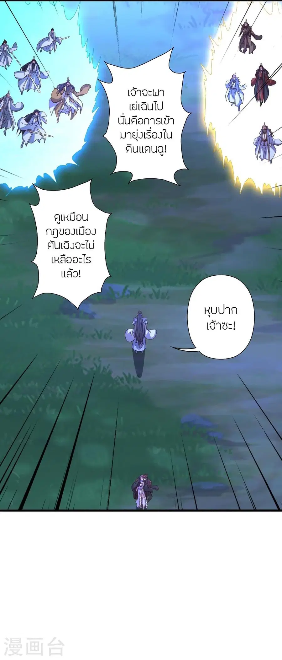 Banished Disciple’s Counterattack ราชาอมตะผู้ถูกขับไล่ ตอนที่ 322 หน้า 3