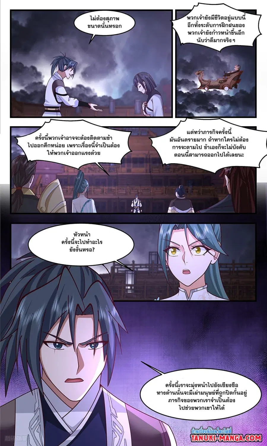 Martial Peak ตอนที่ 3362 หน้า 4