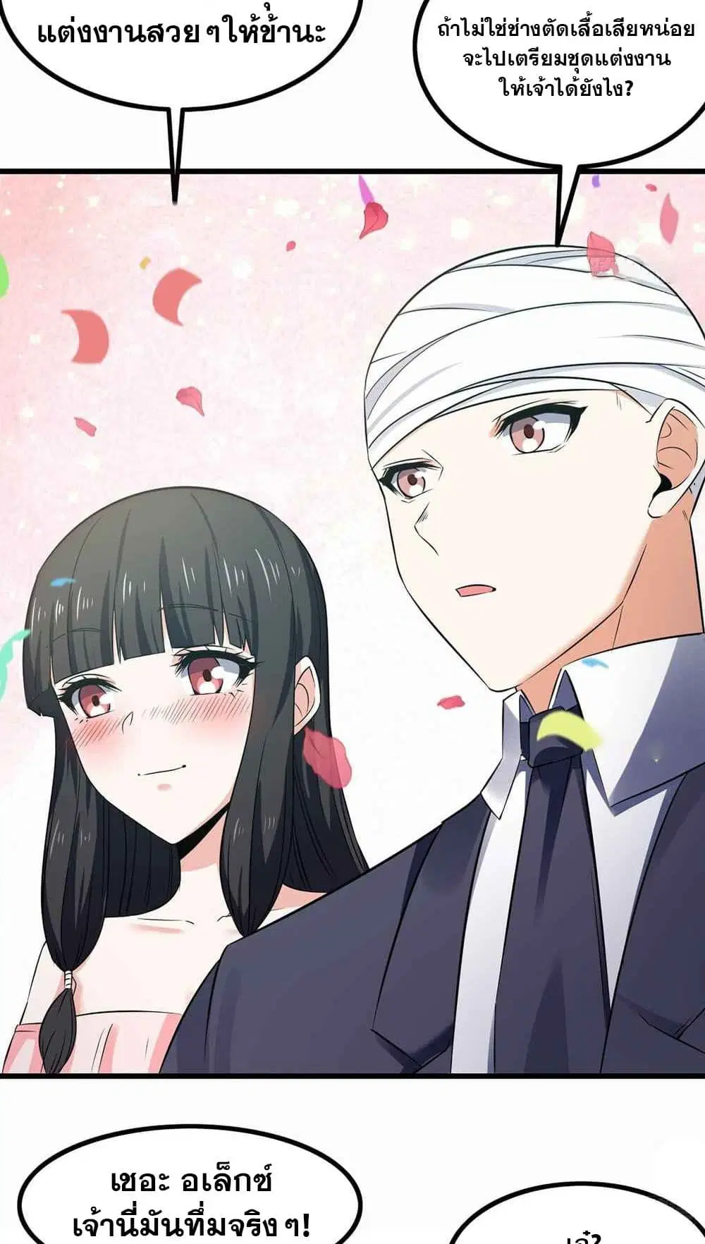 My Wife is a Demon Queen ตอนที่ 372 หน้า 31