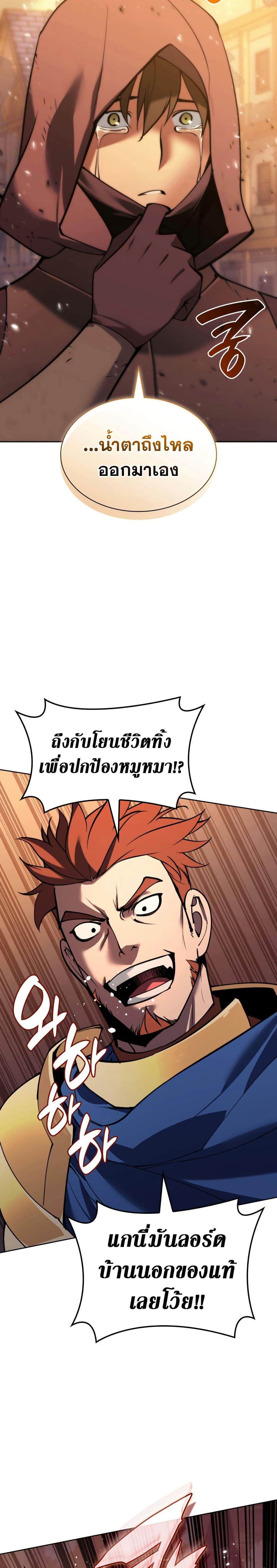 Overgeared จ้าวแห่งยุทธภัณฑ์ ตอนที่ 273 หน้า 49