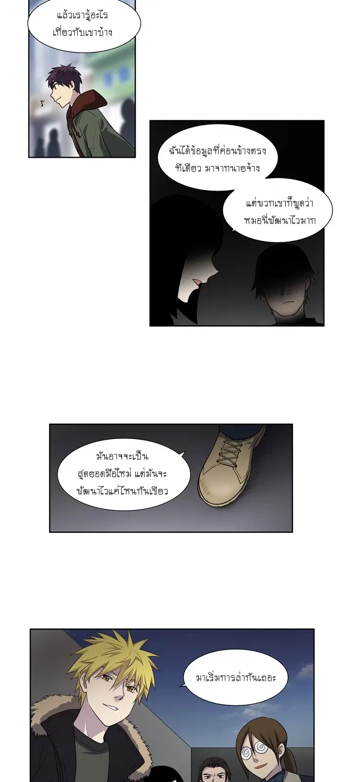 The Gamer ตอนที่ 188 หน้า 16