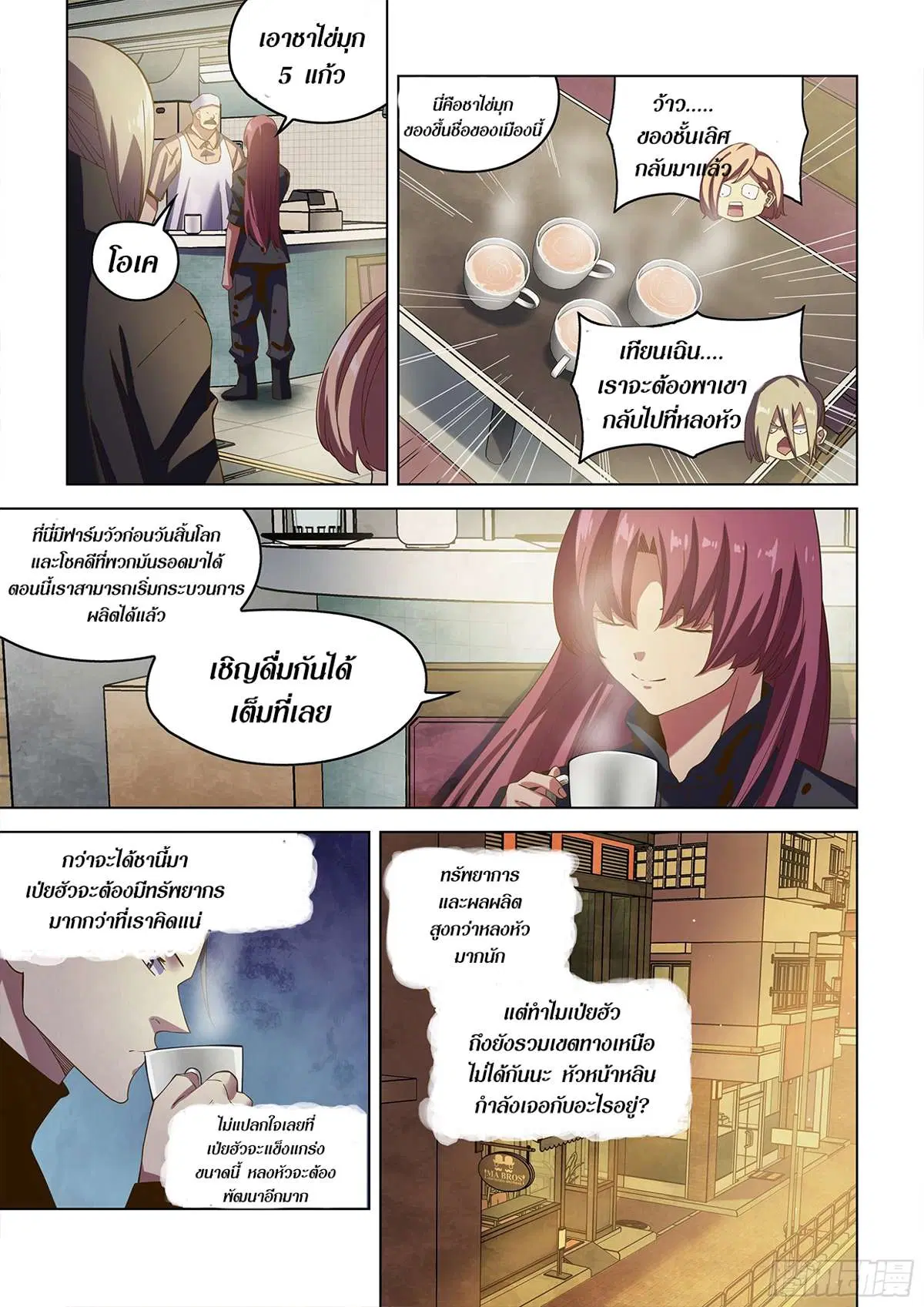 The Last Human ตอนที่ 486 หน้า 10