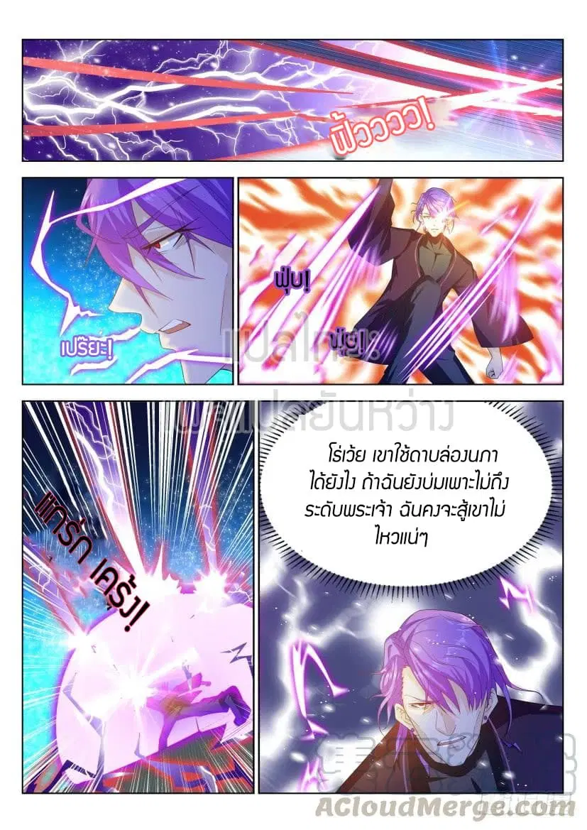 Rebirth Of The Urban Immortal Cultivator ตอนที่ 286 หน้า 11
