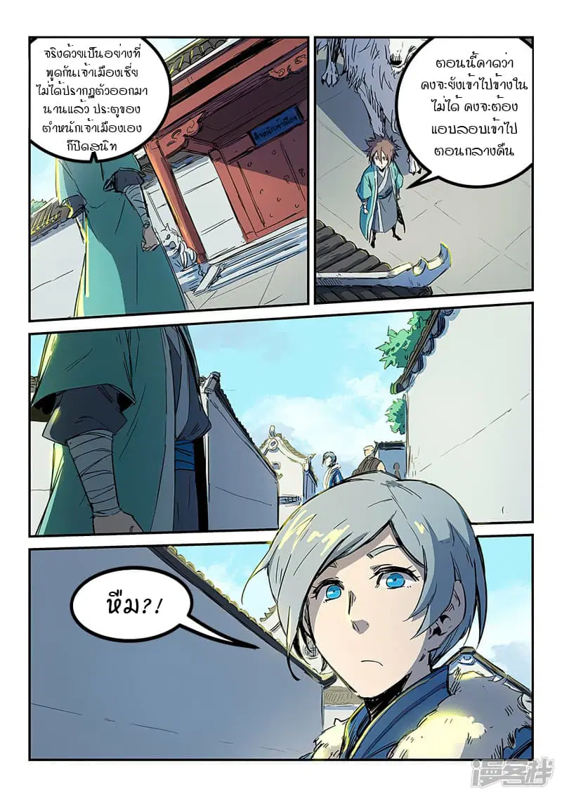 Star Martial God Techniquer ตอนที่ 252 หน้า 10