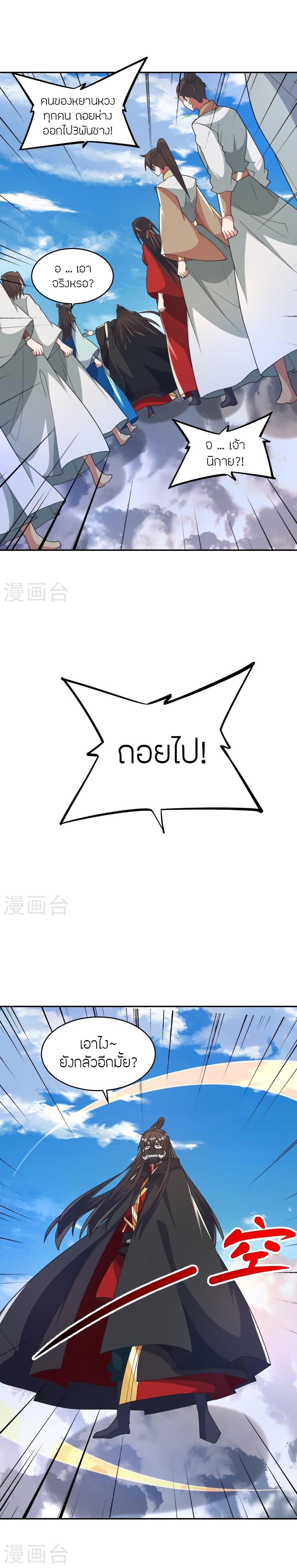 Banished Disciple’s Counterattack ราชาอมตะผู้ถูกขับไล่ ตอนที่ 402 หน้า 20