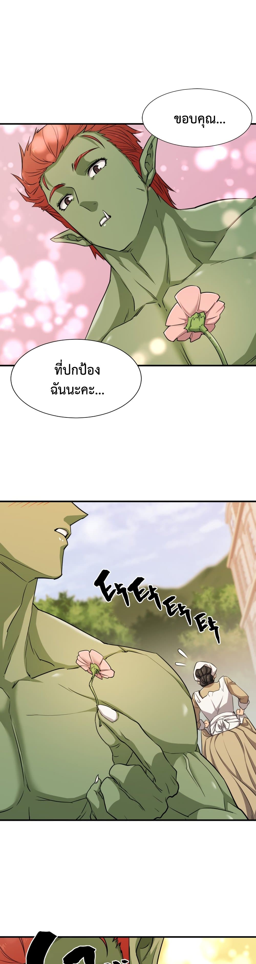 The World’s Best Engineer ยอดสถาปนิกผู้พิทักษ์อาณาจักร ตอนที่ 51 หน้า 9