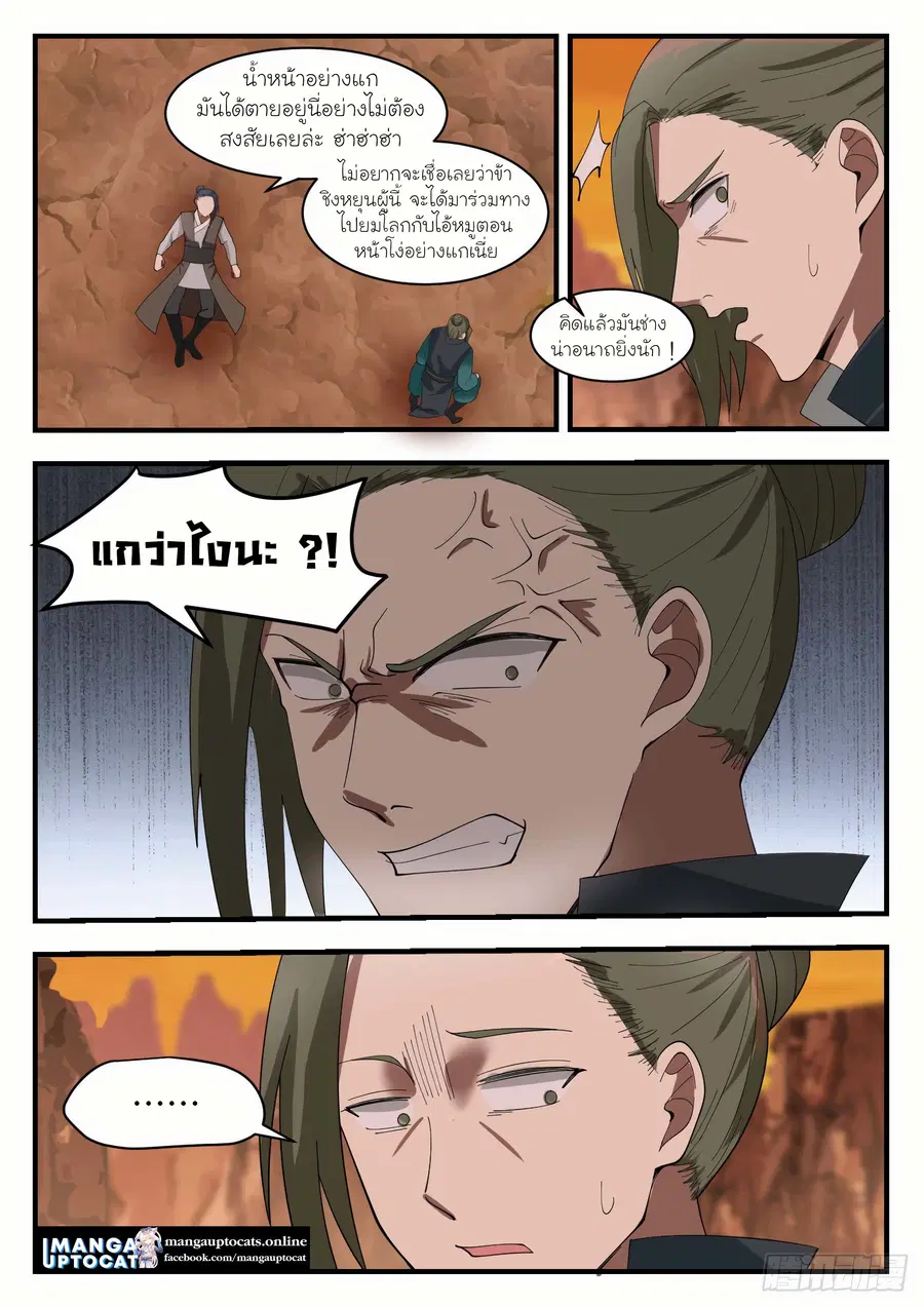Martial Peak ตอนที่ 1081 หน้า 9