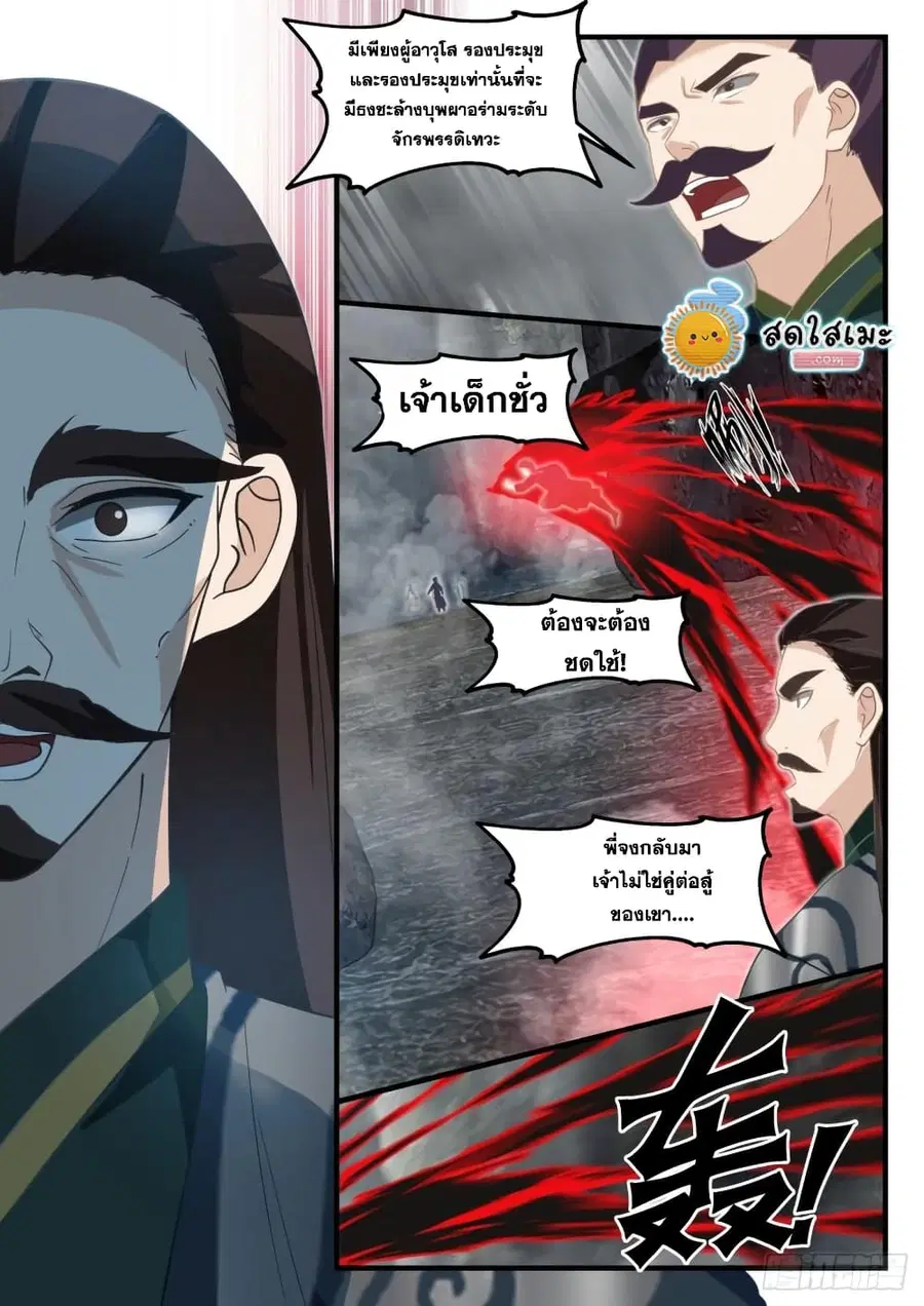 Martial Peak ตอนที่ 1924 หน้า 7
