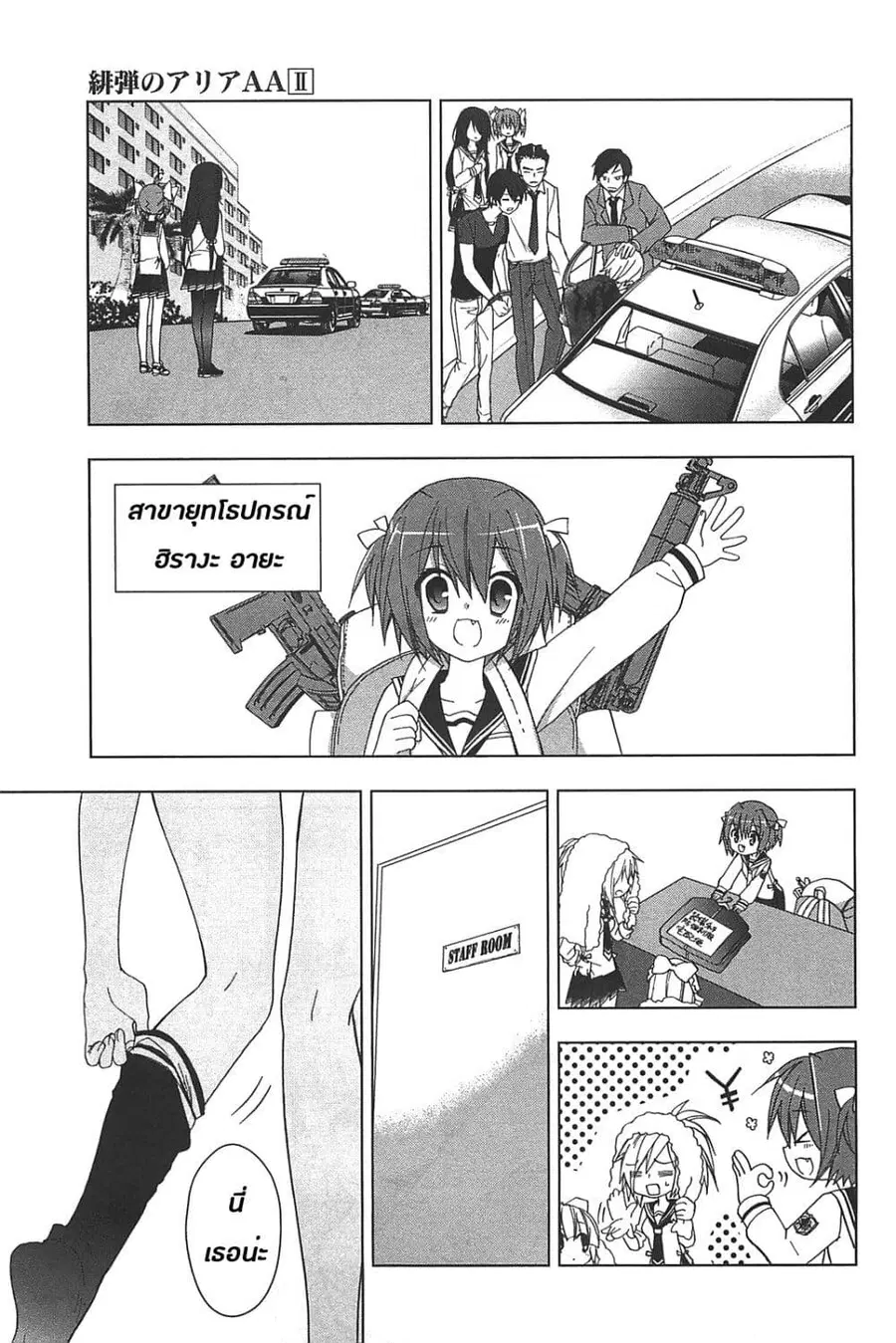 Hidan no Aria AA ตอนที่ 13 หน้า 23