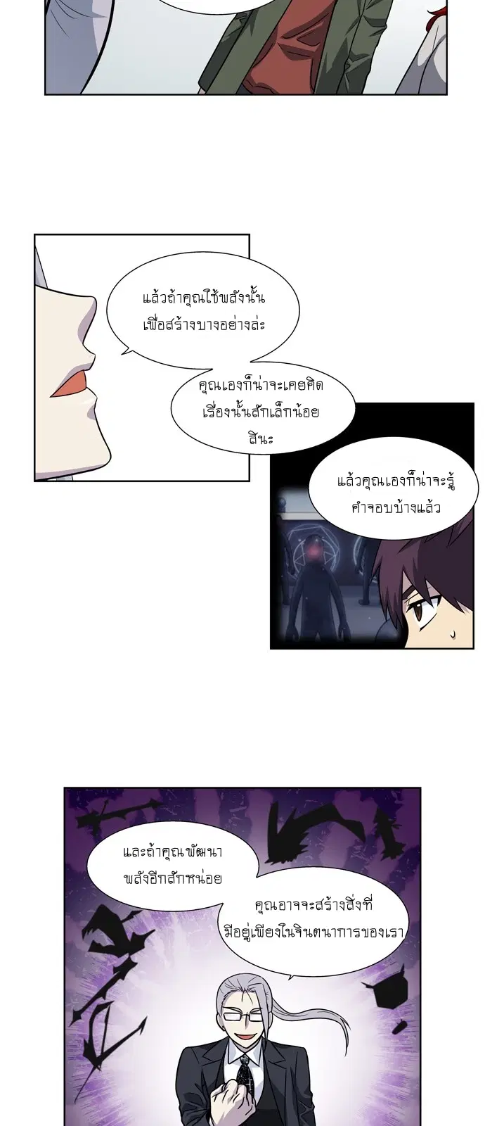 The Gamer ตอนที่ 210 หน้า 20