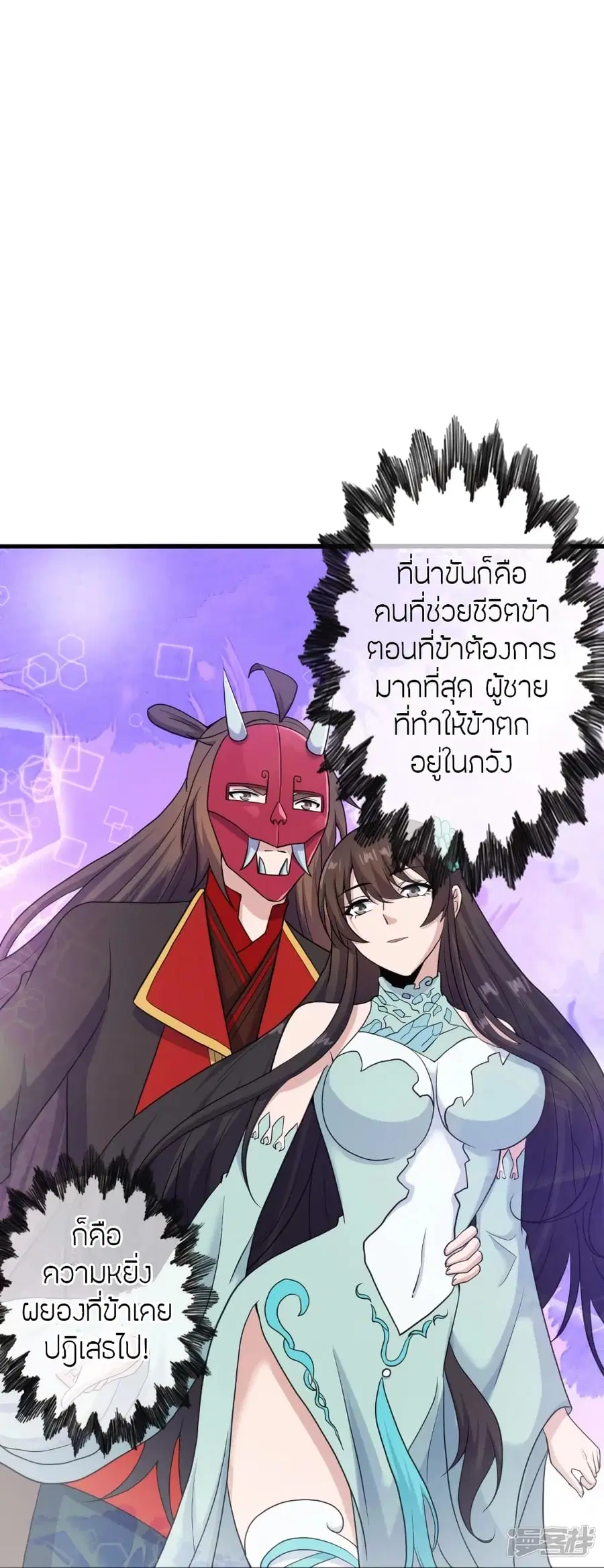 Banished Disciple’s Counterattack ราชาอมตะผู้ถูกขับไล่ ตอนที่ 270 หน้า 21