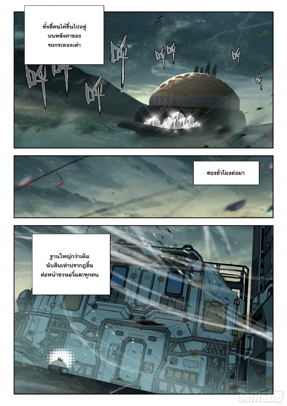 Douluo Dalu IV: Zhongji Douluo ตอนที่ 405 หน้า 18