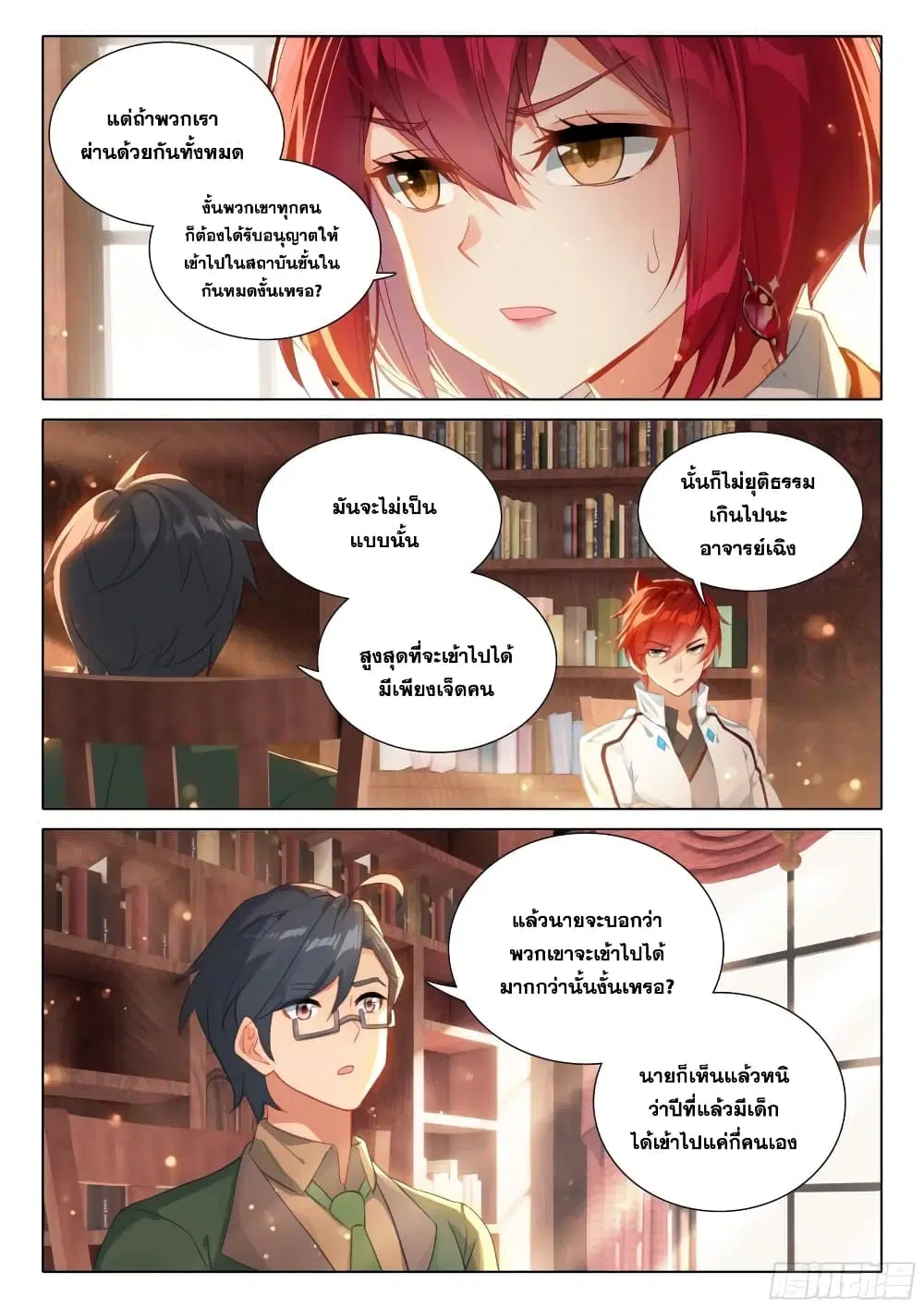 Douluo Dalu IV: Zhongji Douluo ตอนที่ 360 หน้า 6