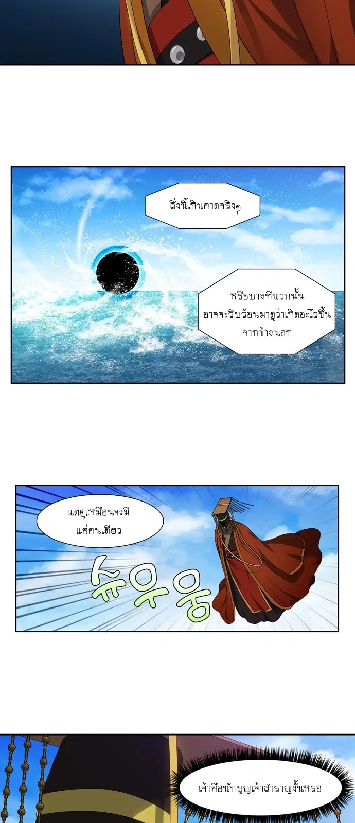 The Gamer ตอนที่ 366 หน้า 14