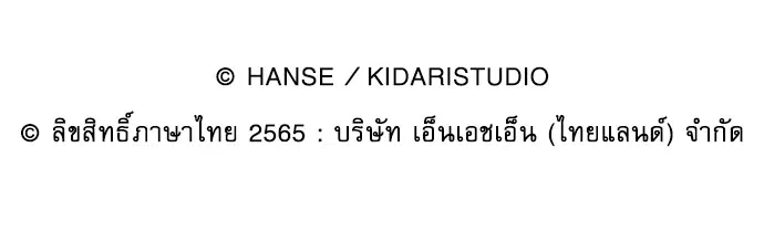 Red Candy – ปฏิบัติการชิงหัวใจ ตอนที่ 92 หน้า 77