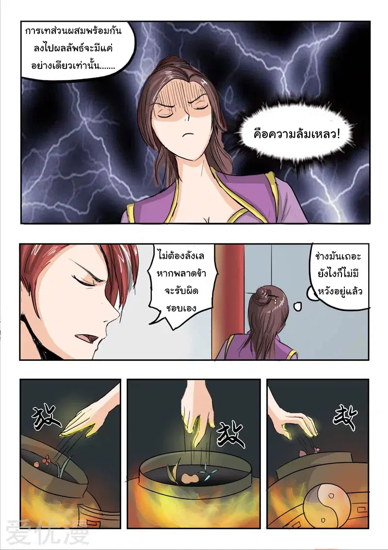 Martial Master ตอนที่ 229 หน้า 6