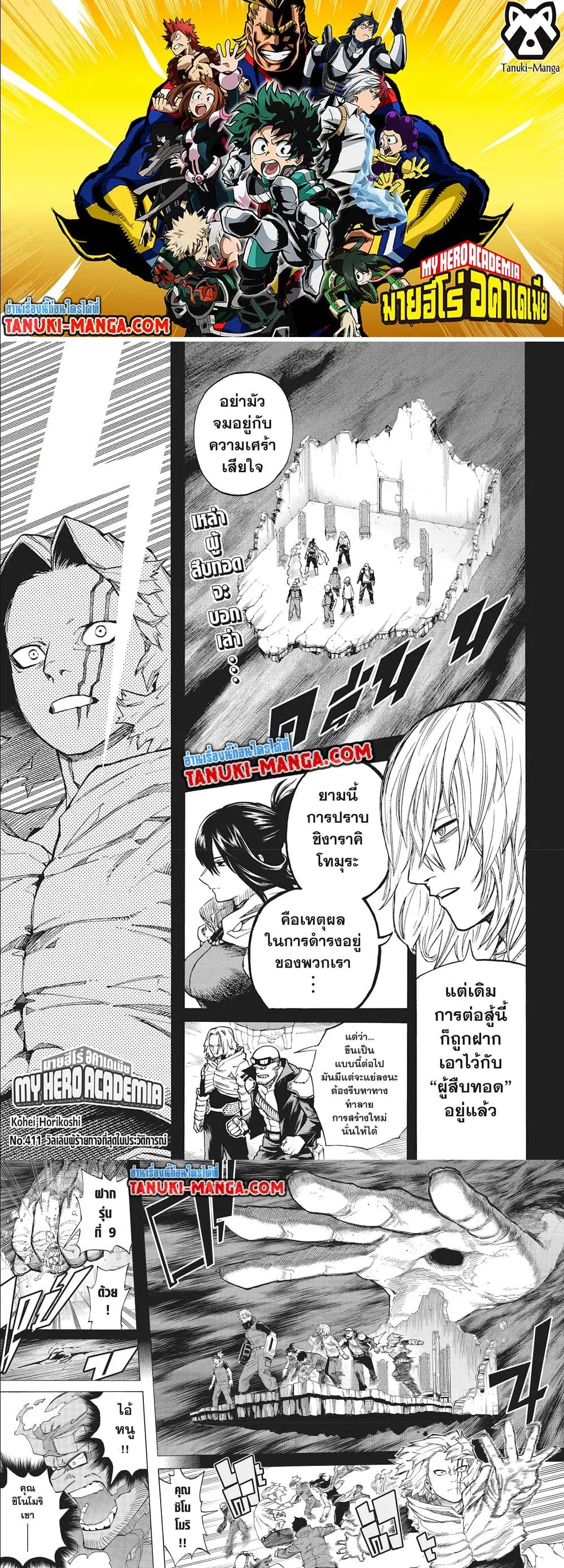 Boku no Hero Academia (My Hero Academia) ตอนที่ 411 หน้า 1